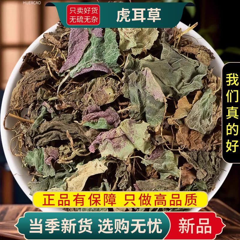甄选虎耳草100克正品货高山虎耳草干虎姬虎耳草虎耳草9260图片