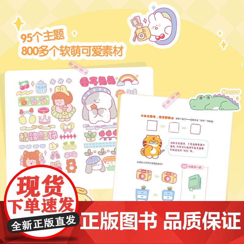 萌物贩卖机 手账简笔画素材集 萌系手帐插画教程美术绘画儿童插画速写手账临摹本彩铅马克笔技法手绘本简笔画入门高清大图