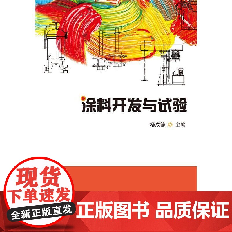 涂料开发与试验高清大图