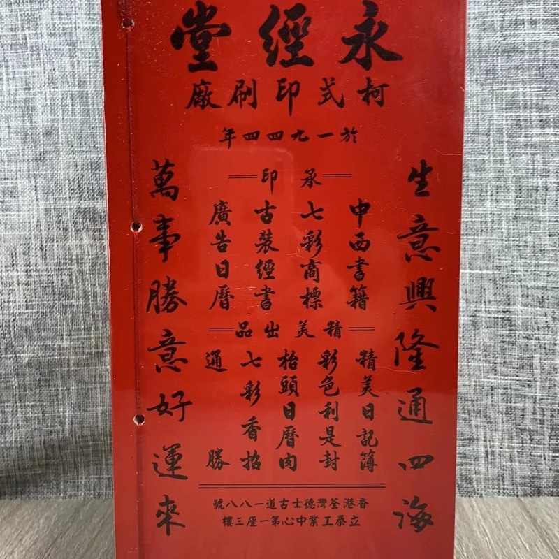 2024 永经tang通胜 蔡伯励