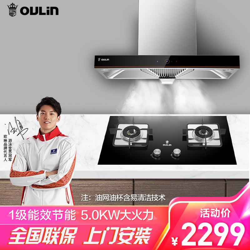 欧琳(oulin)抽油烟机灶具套装a3n e2001b 易清洁不怕家用大吸力烟灶