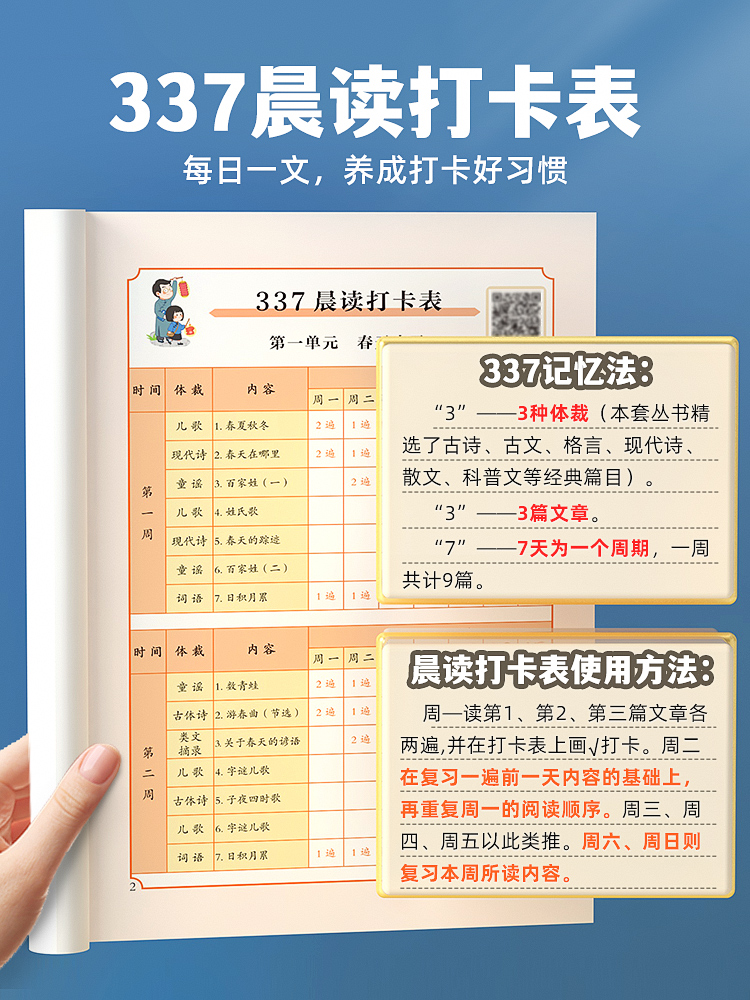 [双语晨读共2本]语文晨读美文+英语晨读美文 一年级上 [正版]语文晨读美文337晨读法一年级下册二年级三四五六上册早读高清大图