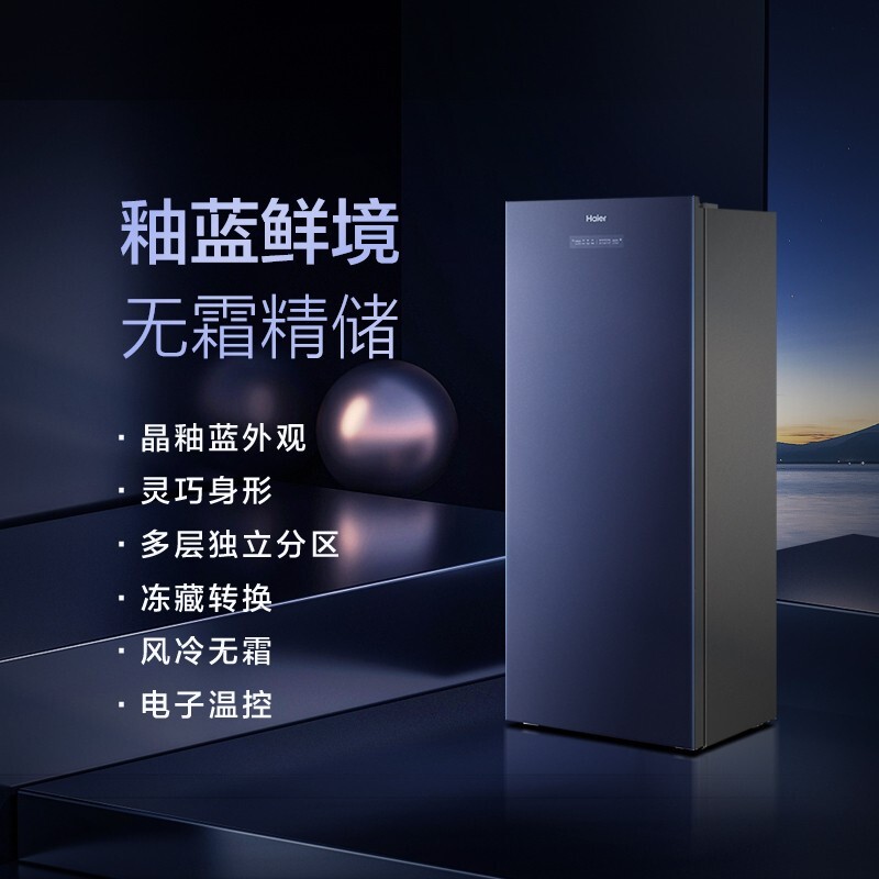海尔(Haier)冷柜立式冷冻冰柜 冷藏冷冻家用保鲜柜 无霜风冷冰柜 一级能效 抽屉式母乳储存冷柜 BD-152WEGK高清大图