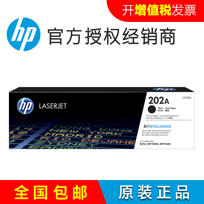 惠普CF500A硒鼓 202A M254nw 254dw M280nw M281fdn M281fdw 202X500X高清大图
