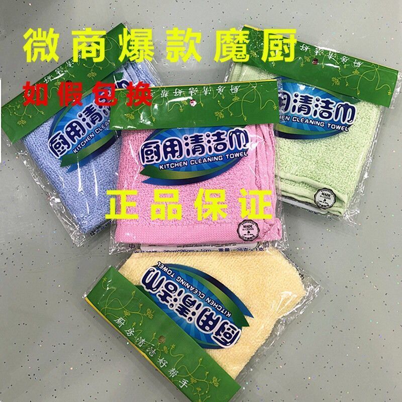 河北魔厨摩洗碗巾不沾油厨用清洁巾油利除神奇抹布家用小抹布 5条 正品洗碗巾