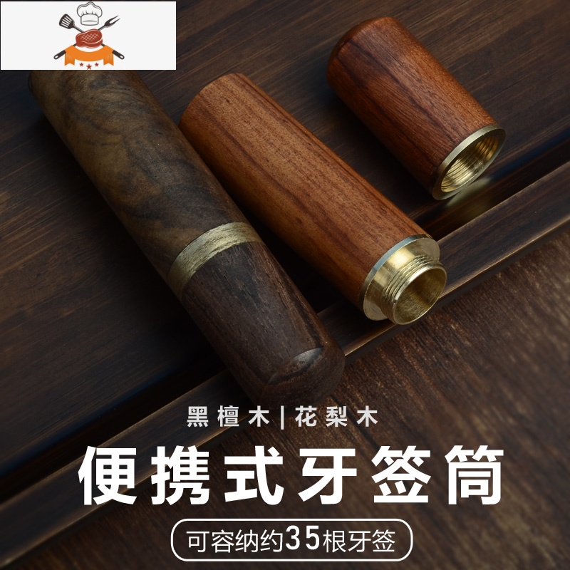 创意实木牙签筒随身旅行便携式剔牙针收纳罐黑檀木牙签盒家用高级 敬平 花梨木筒(送牙签150支)高清大图