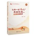 让每一匹马儿尽情驰骋(马田小学千里马文化育人实践)/千里马文化育人实践丛书