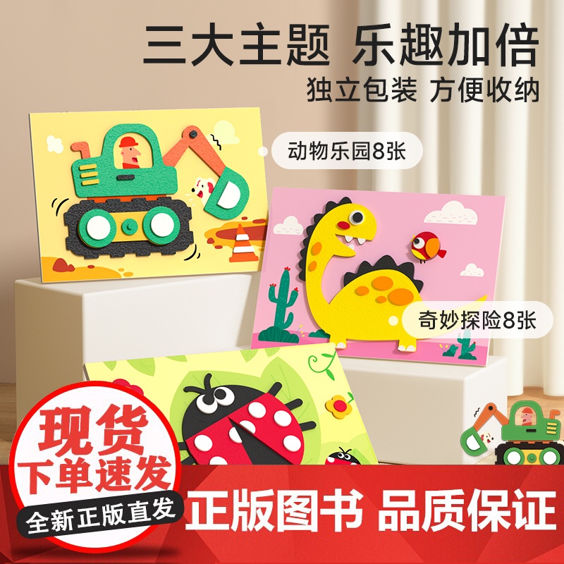 时光学儿童手工益智DIY立体粘贴画激发孩子七大潜能全脑开发幼儿园制作材料包eva粘贴画24张益智男女孩贴纸玩具高清大图