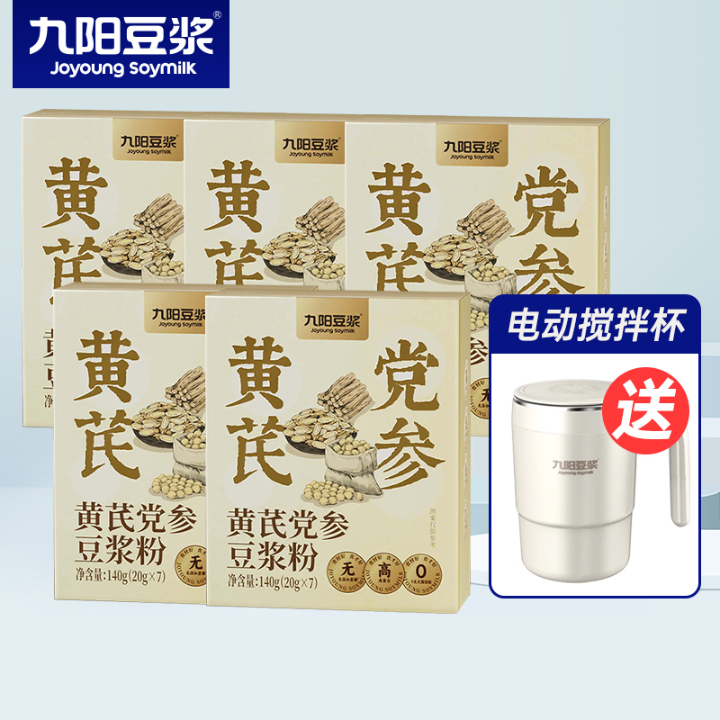 九阳豆浆黄芪党参豆浆粉140g*5盒送电动搅拌杯 无添加蔗糖营养早餐