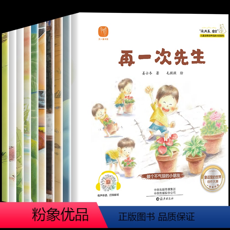 全套10册 儿童逆商培养名家大奖系列 【正版】一年级阅读课外书必读老师 带拼音的儿童绘本故事书 成长必读的逆商培养绘本与