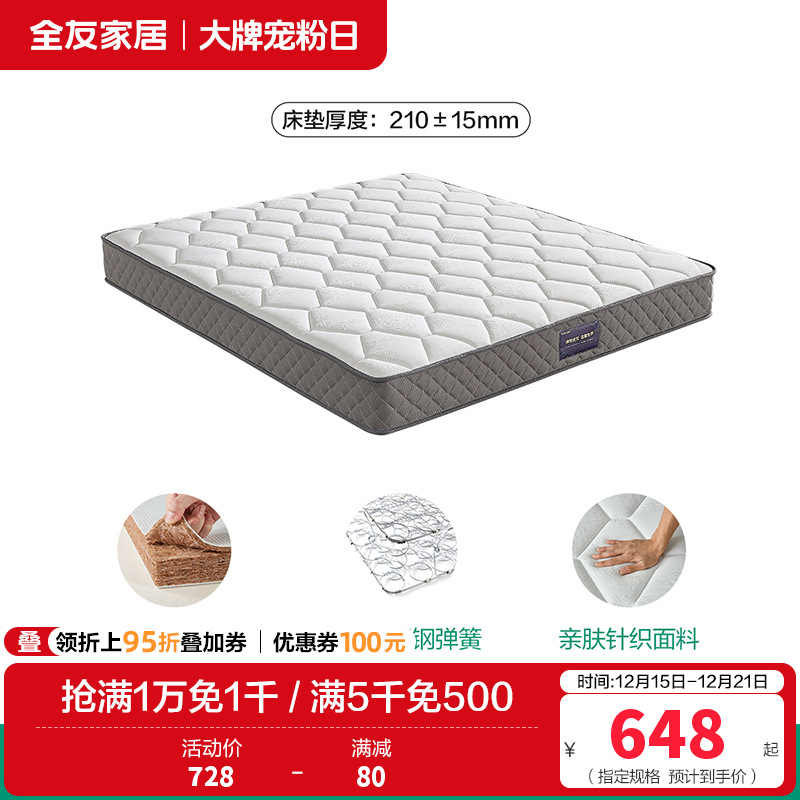 【爆】全友家居软硬两用 椰棕/乳胶床垫 针织面料精钢/袋装弹簧床垫床垫 (1.5米)床垫