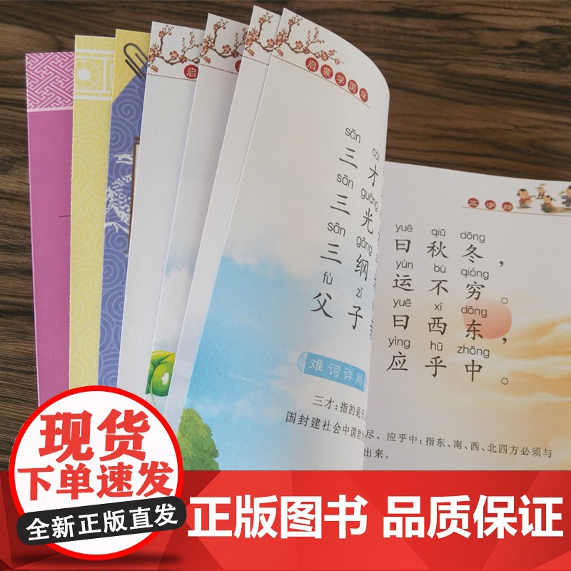 三字经正版儿童版注音版小学生三字经完整版三字经国学启蒙经典书籍经典诵读幼儿园大班三字经书早教儿童一年级上册课外阅读书籍高清大图