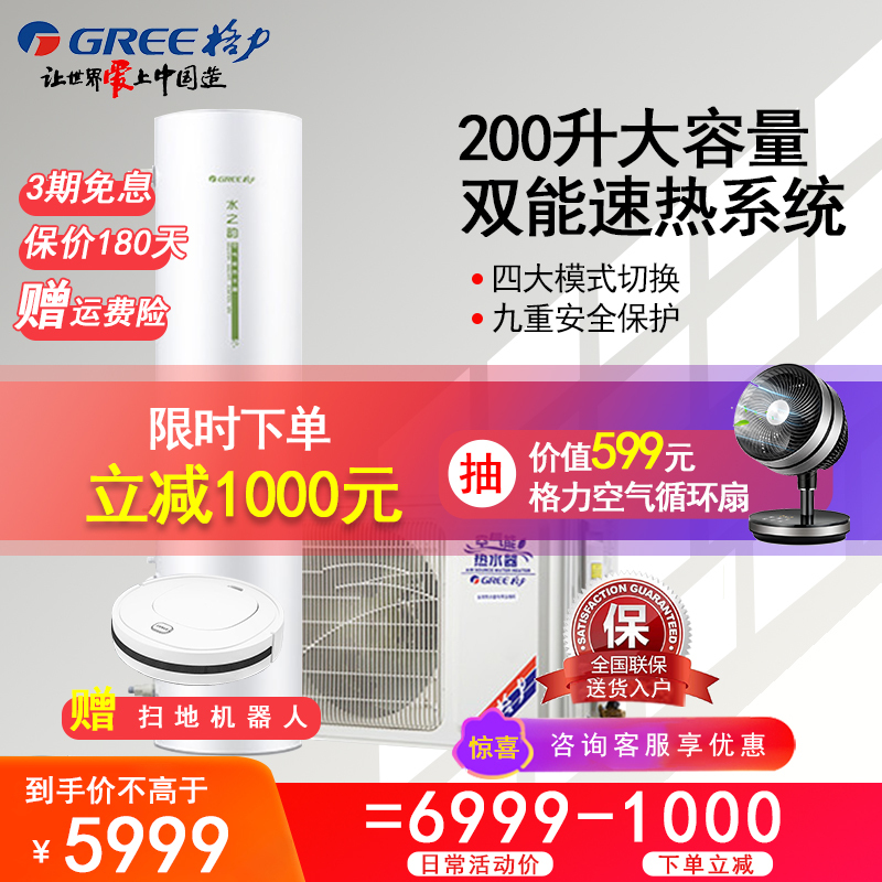 格力 Gree 电热水器sxtd200lcjw B 1t 格力 Gree Sxtd200lcjw B 1t 空气能热水器水之韵200升家用节能空气源带电 辅恒温热泵供热 价格图片品牌报价 苏宁易购格力儒园专卖店