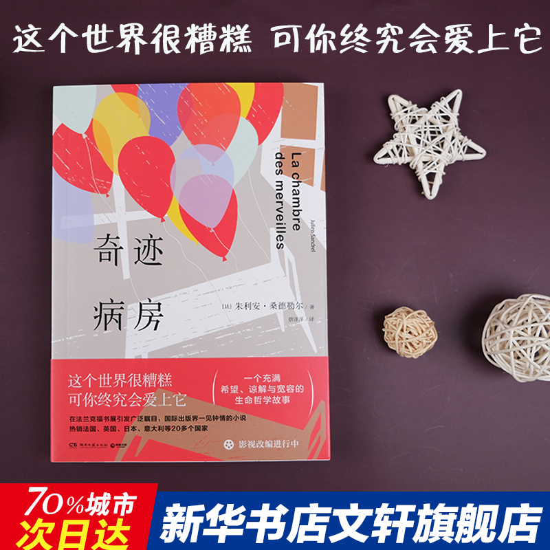 【M】奇迹病房-9787540489236