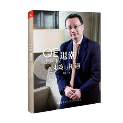 QE退潮——大逆转中的风与机遇