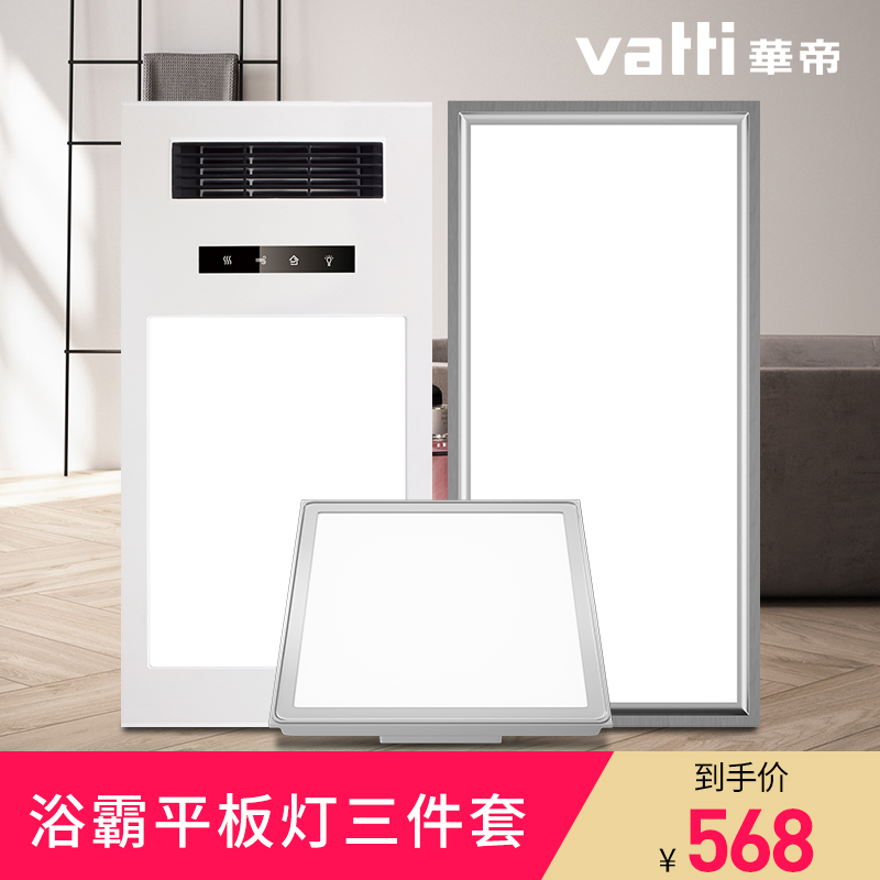 华帝(VATTI)智能遥控凉霸厨房卫生间电吹冷风扇冷霸集成吊顶冷风机 913A浴霸+828长灯+902方灯多功能组合电器