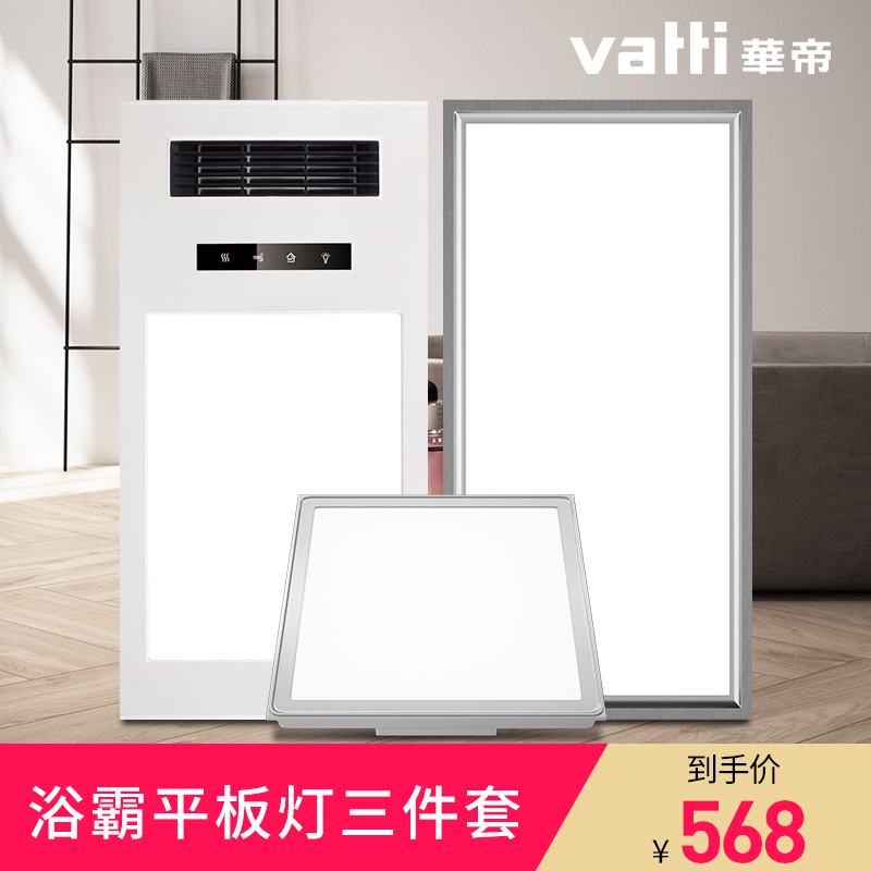 华帝(VATTI)智能遥控凉霸厨房卫生间电吹冷风扇冷霸集成吊顶冷风机 913A浴霸+828长灯+902方灯多功能组合电器