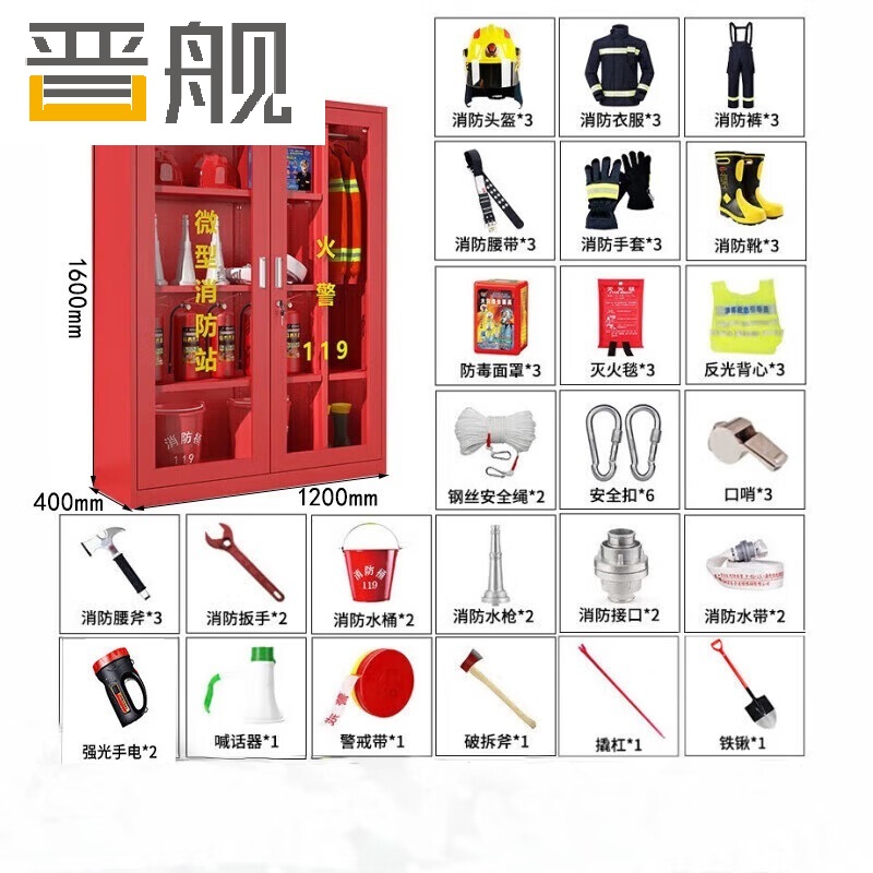 晋舰消防器材柜放置工具柜工地商场展示柜应急柜1.6米高3人3C认证17式高清大图