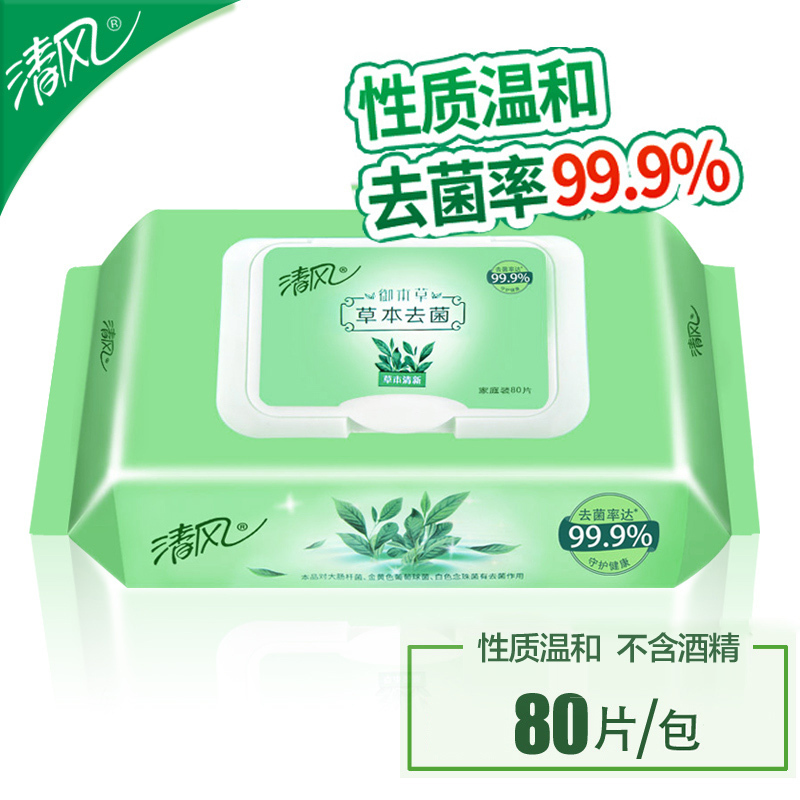 清风 草本湿巾御本草系列80片*2包共160片杀菌湿纸巾家庭大包装带盖锁水整箱 2包装