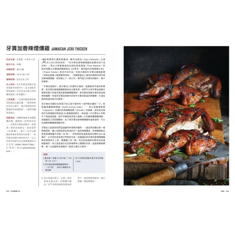 [正版] 炭烤烟熏大全从木材选用、器材操作 麦浩斯 原版进口书 饮食高清大图