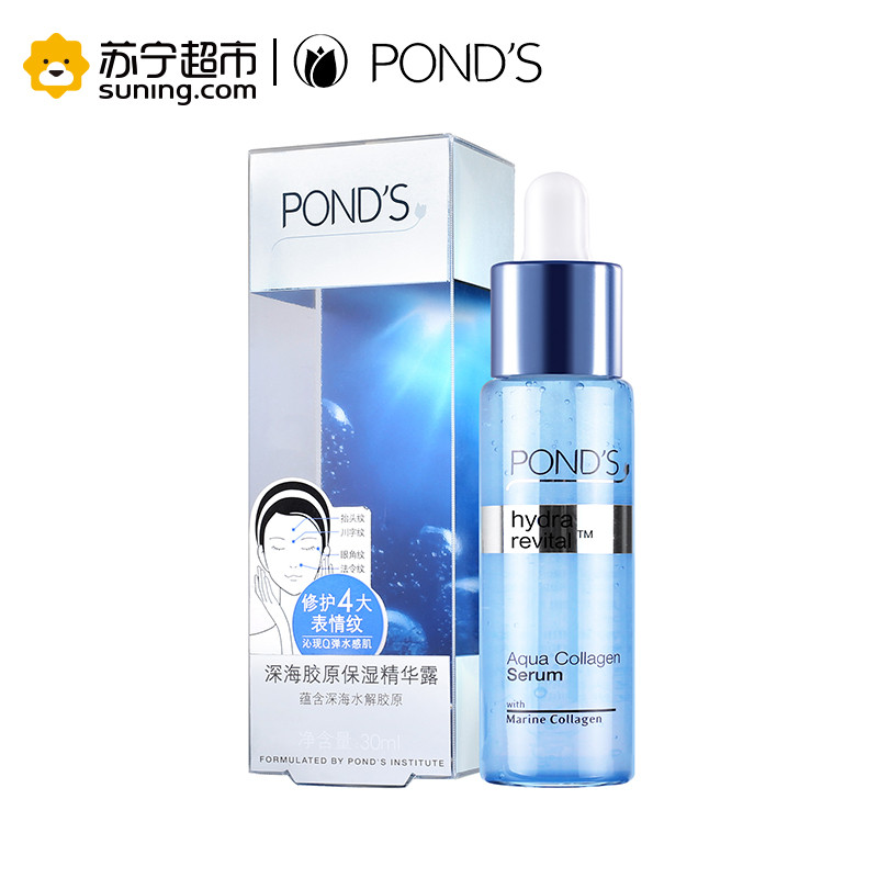 旁氏(POND’S)水润盈泽系列深海胶原保湿精华露30ml