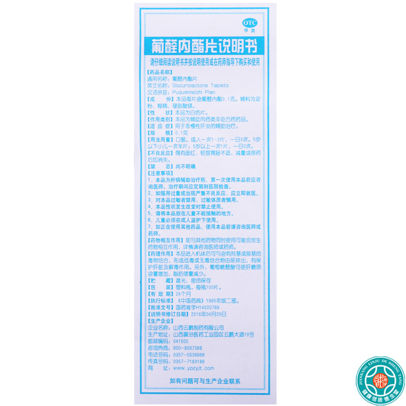 [4盒]云鹏葡醛内酯片0.1g*100片/盒*4盒用于急慢性肝炎的辅助治疗