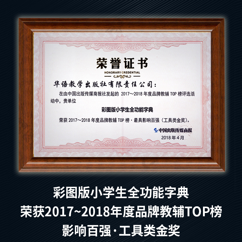 [正版]2024新版小学生全功能字典第2版彩图版小学生1-6年级近义词反义词组词造句大全 小学词典多功能笔顺工具书字典高清大图