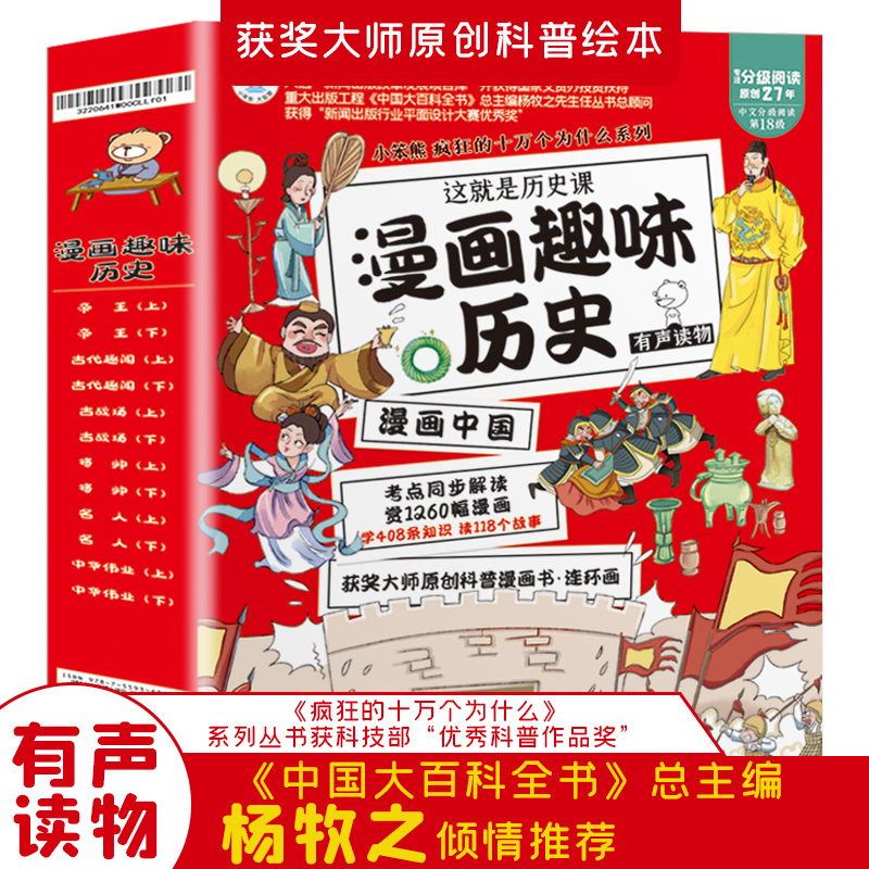 这就是历史课漫画中国[全12册] [正版]漫画中国史全套12册少儿童版趣味历史百科全书绘本小学生三四五六年级课外阅读书籍高清大图