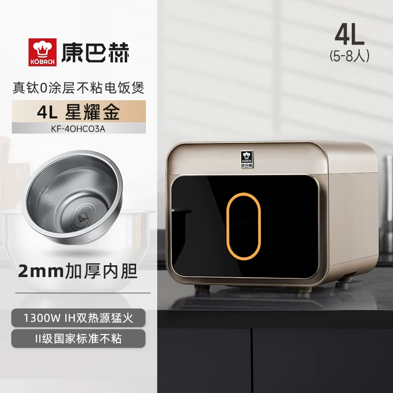 康巴赫电饭煲0涂层真钛内胆IH电磁加热智能电饭锅多功能家用2-8人大容量不粘锅蒸饭锅大火力Pro版 星耀金 4L高清大图