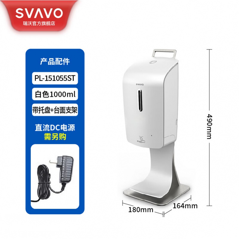 瑞沃(SVAVO)自动感应皂液器酒店给皂器宾馆泡沫洗手液机洗手间滴液洗手液瓶子 ST【1000ML+托盘+台面支架】 出