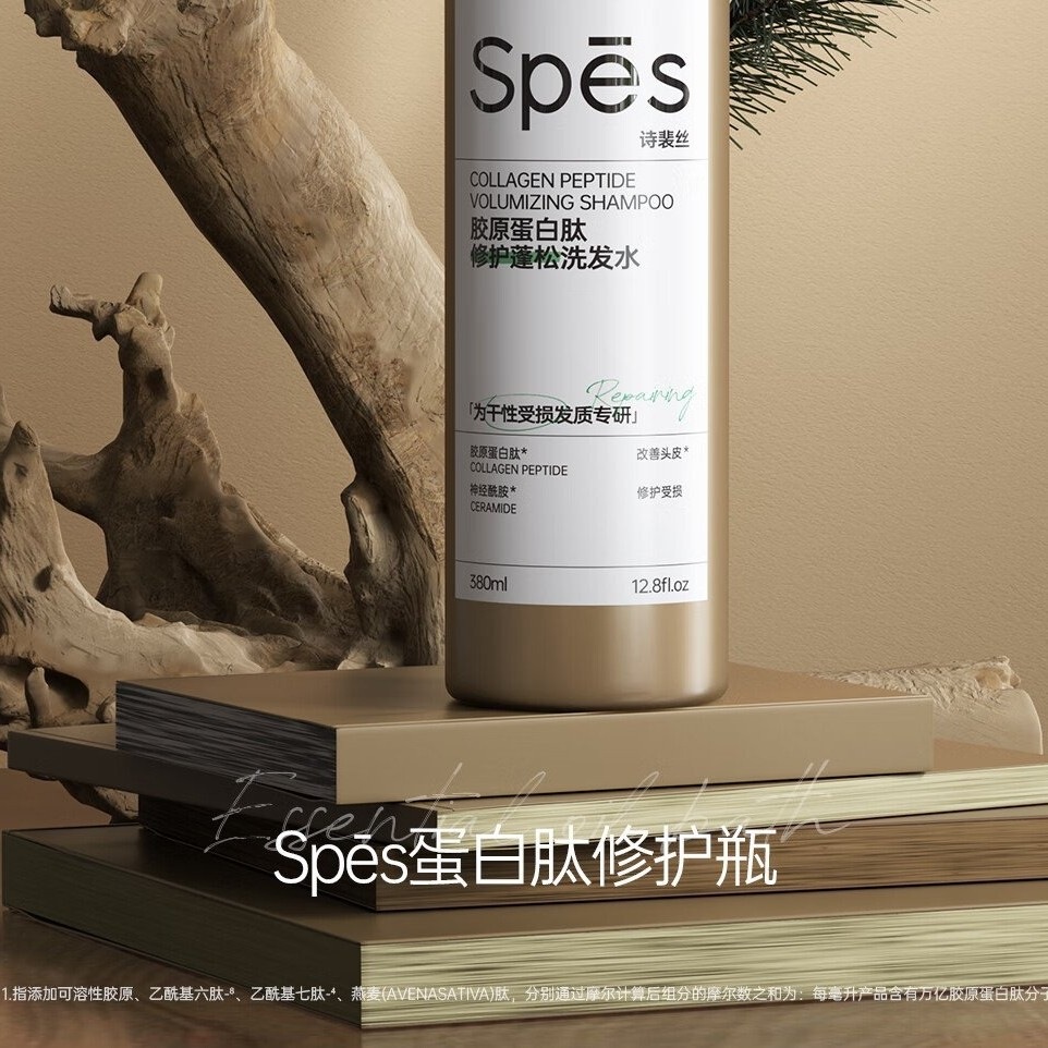 诗裴丝[爆品]Spes诗裴丝胶原蛋白肽控油蓬松修护洗发水 spes精油沐浴露-逐影入怀高清大图