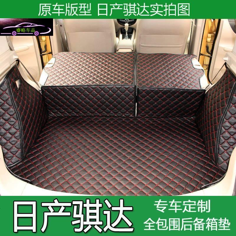 11-14款骐达全包围后备箱垫新骐达专用尾箱垫子骐达汽车改装内饰尾箱大包围垫