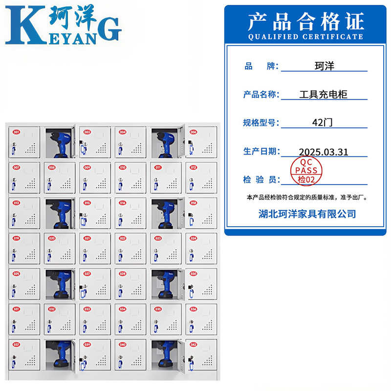珂洋 工具充电柜 42门 台高清大图