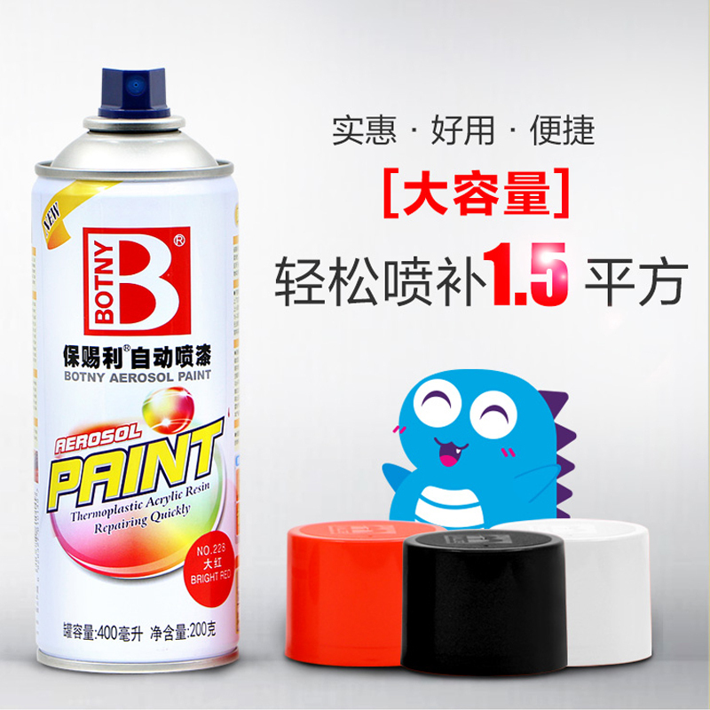 保赐利(BOTNY)汽车自喷漆自动喷漆手喷补漆白油漆车漆手摇金属防锈漆[41美术黄]