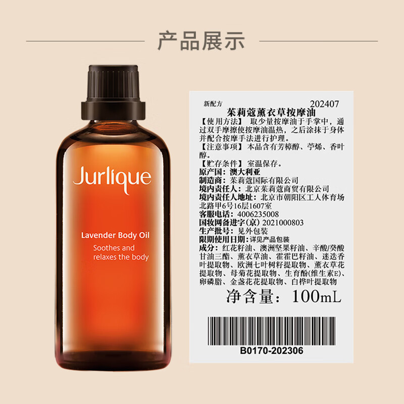 茱莉蔻 精油 护肤品身体按摩精油清雅芬芳舒缓宁神 薰衣草精油100ML