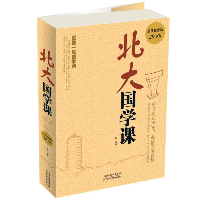 正版新书】北大国学课文章9787530895054