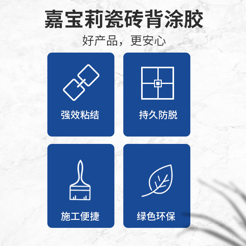 嘉宝莉强力粘合瓷砖胶背涂胶玻化砖瓷砖粘结剂墙砖地砖强效粘接胶
