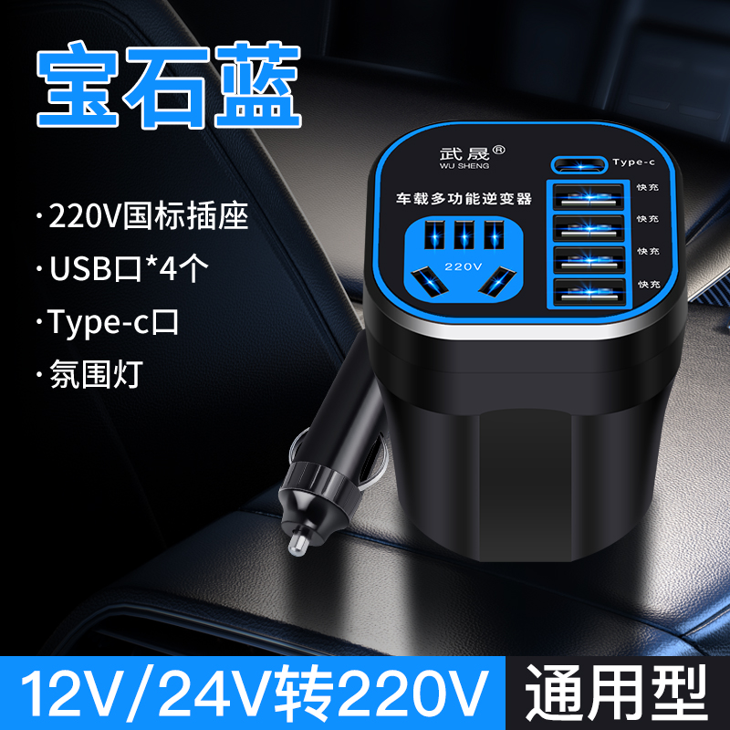 车载杯型逆变器通用万能型12V24V转220V转换器轿车货车插座充电器 【新款宝石蓝】圆杯Type-c+快充
