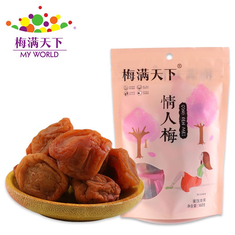 梅满天下160g2袋装情人梅个大果肉饱满