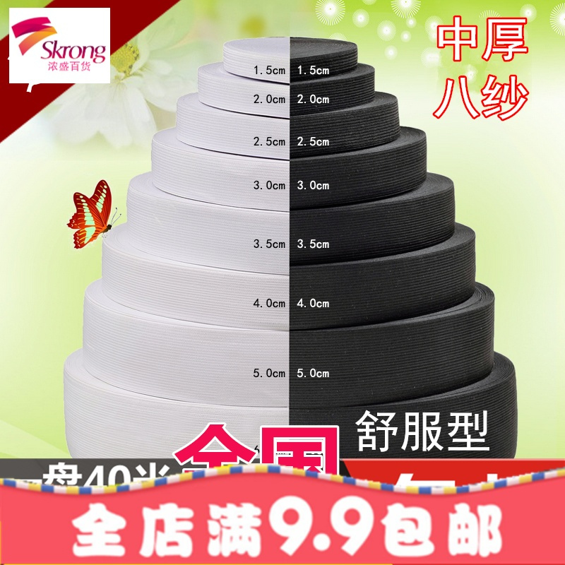 松紧带宽加厚弹力进口黑白色扁细跳橡皮筋绳服装裤子家用辅料包邮