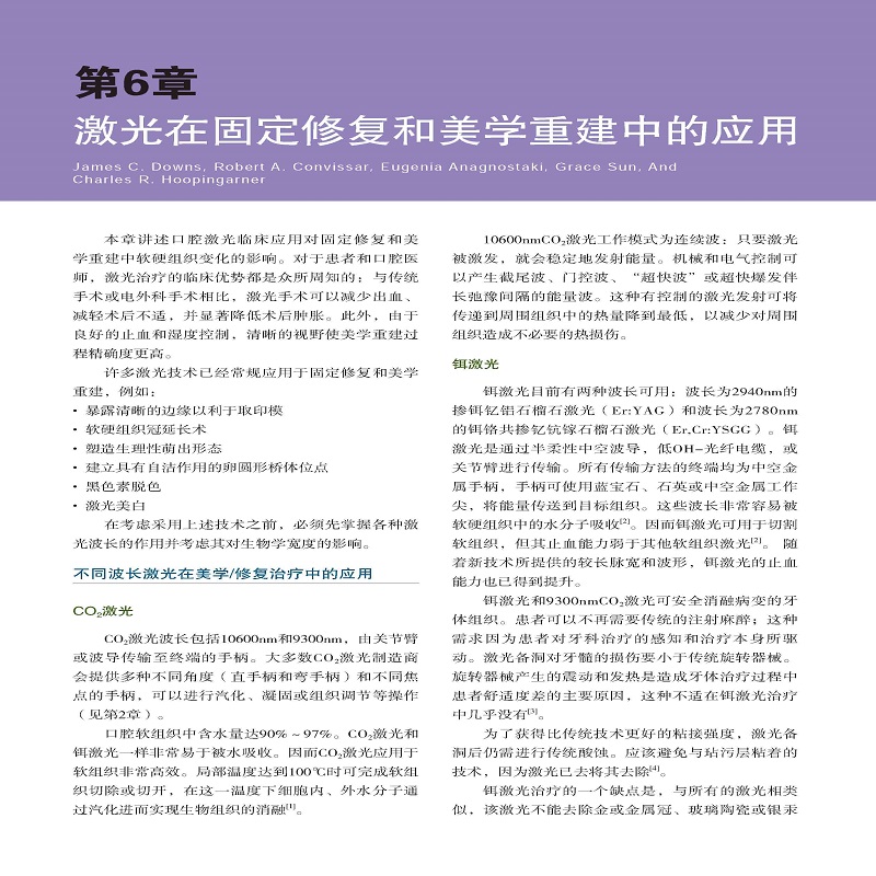 单本全册 [正版] 口腔激光原理与技术实践 第2版 激光技术口腔应用 牙周病牙体牙髓口腔修复种植正畸颌面外科临床口腔医学高清大图
