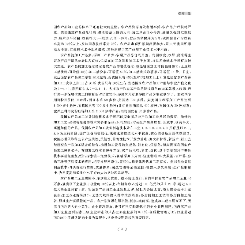 正版新书]农产品贮藏与加工董全,闵燕萍,曾凯芳 编9787569709988高清大图