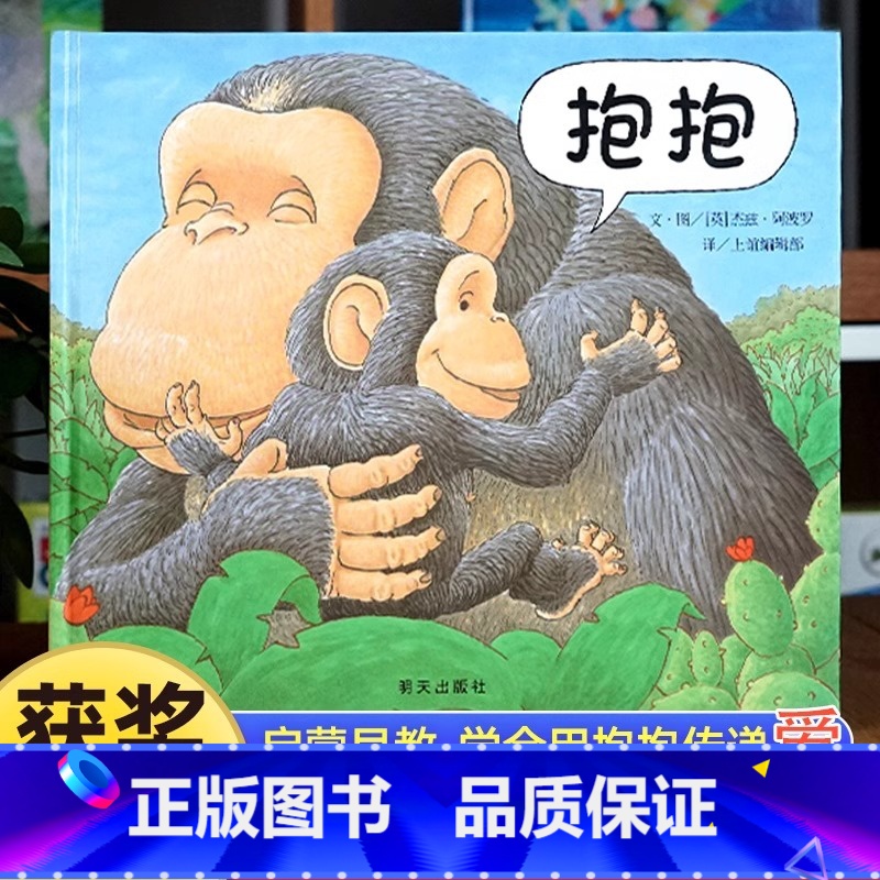 【官方正版】1.推荐❤️抱抱 通过动作来了解爱 【正版】抱抱绘本0到3岁精装硬壳 幼儿获奖故事书适合一两三岁半宝宝1-2