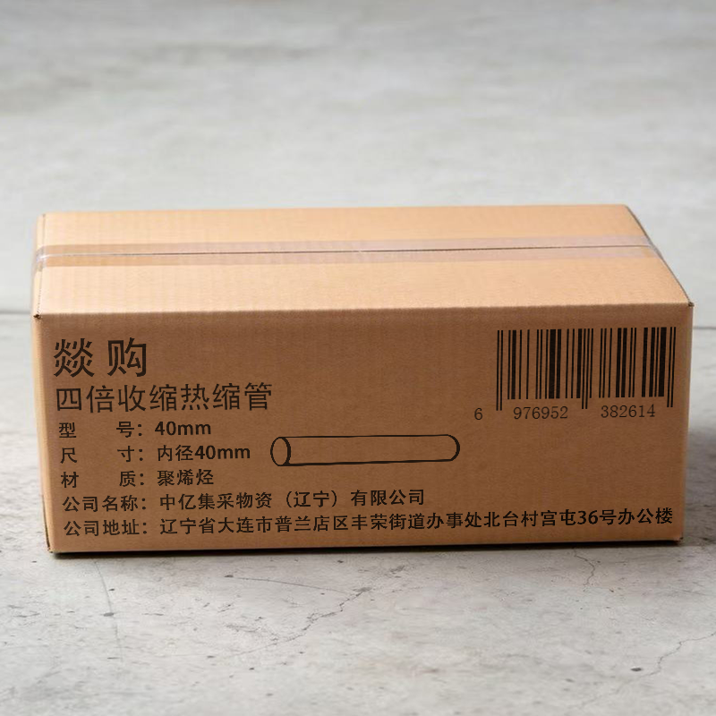 燚购四倍收缩热缩管40mm 米高清大图