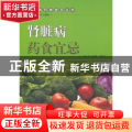 肾脏病药食宜忌