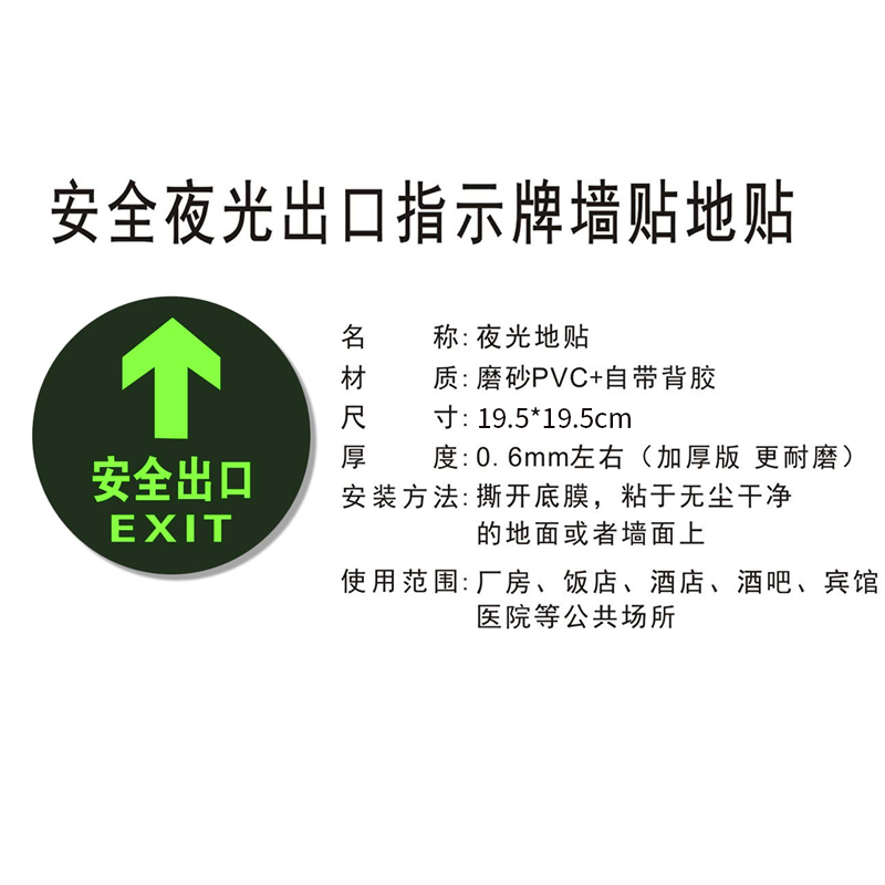 IAM 适用于安全出口直行箭头导向指示贴圆形夜光地贴地标A-19 9.0cm*9.0cm 10张