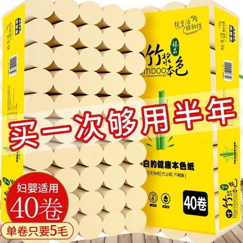 竹浆本色卫生纸卷纸富豪5.5斤40卷天然|10卷小卷体验装