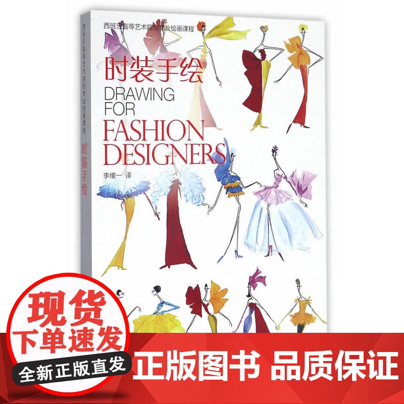 时装手绘高清大图