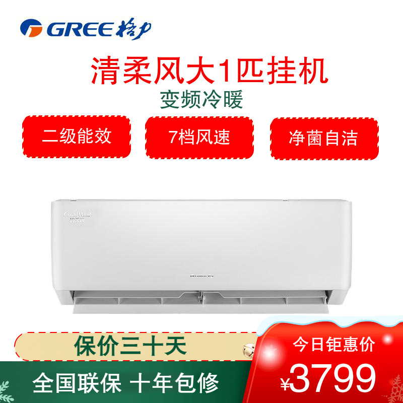 格力gree清柔风变频冷暖1匹二级能效挂机空调kfr26gw26563fnhaab2jy01