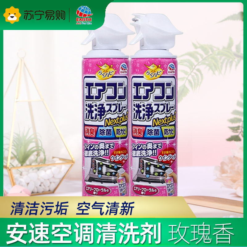 安速空调清洗剂2瓶家用挂机空调免拆洗去异味神器日本进口清新花香